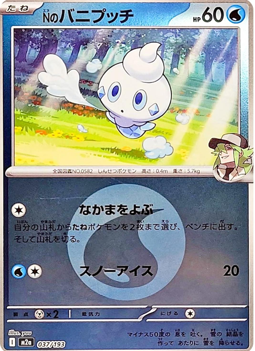 Japanese Mega Dream ex N's Vanillite [Energy] Pokémon card